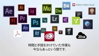 Adobe Creative Cloudのここがイイ！Creative Cloud個人版のご紹介