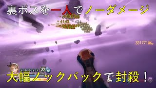 【ライザのアトリエ2 Ver1.05】ライザソロノーダメージ LEGENDラストセンチネル