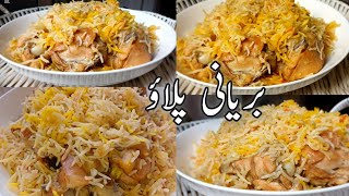 Simple chicken biryani pulao recipe| pulao biryani recipe pakistani| special pulao banane ka tarika