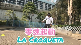 【F7HL】零速起動 La Croqueta