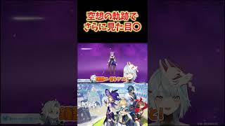 【原神】空想の軌跡でビジュがさらに良くなる原神キャラたち。鍾離とかお香の香りしそう。 #ねるめろ切り抜き #ねるめろ #原神