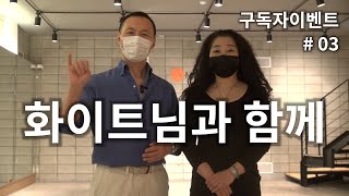 [구독자이벤트] 제03회 : 