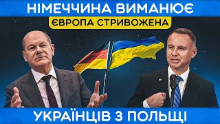 УКРАЇНЦІ ТІКАЮТЬ З ПОЛЬЩІ!