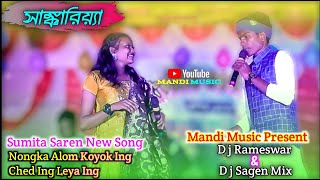 Nongka Alom Koyok Ing Ched Ing Leya Ing | Sumita Saren New video | Sangkariya Program Video