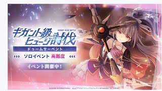 ギガント級討伐　高難易度攻略　水属性有利