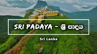 Sri padaya  (සමනළ කන්ද ) | Adam’s Peak | Sri Lanka | 2020