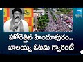 CM Jagan Public Meeting Grand Success In Hindupur Constituency | AP Elections | @SakshiTV