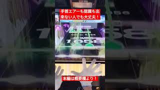 【チュウニズム】 SON OF SUN (ULT) タップエアー分業運指 音ゲー