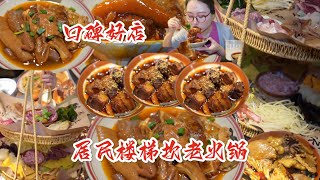 Chongqing hot pot藏在梯坎下的重庆老火锅，多年老店Old shop，很多好吃又好看的菜品