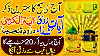 Hafte Ki Subah Ka Behtareen Zikr | Rizq, Hifazat Aur Barkat Ka Wazifa | Morning Zikr Ep 215