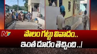 నంద్యాల : వెంకటనాయునిపల్లిలో హైటెన్షన్ | Ntv