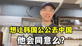 玉涵想韓國公公過年一起來中國，正好麗真去鄉下，聽聽公公咋說