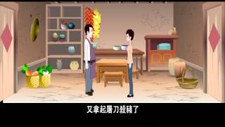 《爱护生命的故事》祖父杀业重子孙多逆子 (高清版)