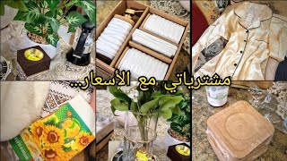 مشترياتي لشهر رمضان 2025 مع الأسعار..اواني و ديكور البيت ...فششت روحي و جيت ...