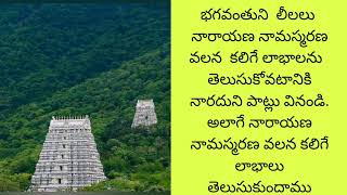 భగవంతుని లీలలు. . వినండి.. విని తరించండి