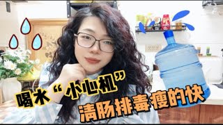 喝水都长胖？因为没喝对！掌握喝水“小心机”，清肠排毒瘦得快！喝