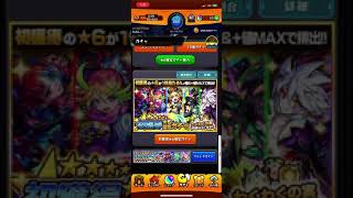 モンスト　星6確定ガチャ！！マルタが欲しい！！！！