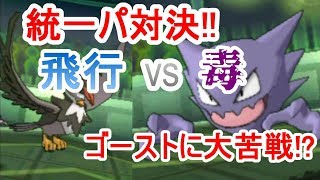 【スペレS16】飛行タイプ統一パでスペシャルレート【ポケモンUSUM】