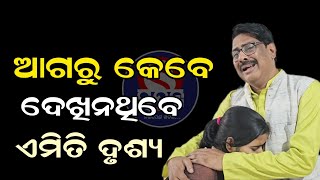 ଆଗରୁ କେବେ ଦେଖି ନଥିବେ ଏମିତି ଦୃଶ୍ୟ // Best drama