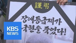 내년 7월부터 장애등급제 단계적 폐지…‘맞춤형 복지’ 전환 | KBS뉴스 | KBS NEWS