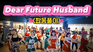 Dear Future Husband - Meghan Trainor / 팝몸풀이 / 이지댄스 / 크리스마스이브 🌲 🎁