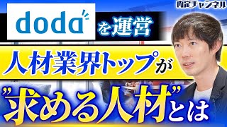 【パーソルキャリア登場】圧倒的な市場規模！急成長に隠された秘密に迫る！【マイナビ/パソナ/リクルート】｜Vol.1432