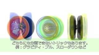 【ワンポイント2】トリックの種類を知ろう【初心者DVD】【ヨーヨー】