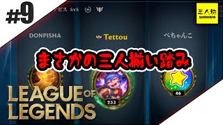 #9【LOL】鉄塔,ドンピシャ,ぺちゃんこの息抜きARAM【生放送】