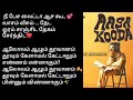 Aasa Kooda song tamil lyrics💕|தமிழ் பாடல் வரிகள் 🎶|Album song|#subscribe #song #trending #albumsong