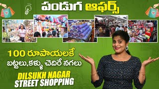 పండగ షాపింగ్ || My Dussehra  Shopping | Hyderabad's Best Street Shopping @ Rs 99 | Dilsukhnagar |