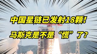 中国版“星链”发射！一次18颗！直追马斯克SpaceX的7000颗！