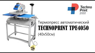 Термопресс автоматический TECHNOPRINT TPE4050 (40х50см)