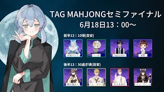 【うるいどプロジェクト】6月大会セミファイナル【#潤井戸企画 #麻雀一番街 】