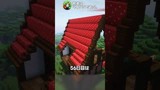 キノコ屋根のおしゃれな洋風建築🍄【マイクラ】#Shorts