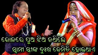 କୋଳରେ ପୁଅ ଝିଅ ନଥିଲେ।GahaniGanti।Odia GahaniGanti।Odia Gahana।Gahani Prashna Uttara@RKstudiopage