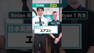 日本人英語 VS Native English　#NOVA #英会話 #英語 #英語教室 #ネイティブ #外国人講師