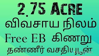 2.75 Acres agricultural land##Namakkal#salem#free EB service#well#Good Property