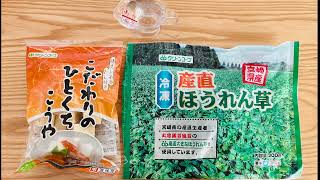 【もぐもぐ期】高野豆腐とほうれん草のくたくた煮