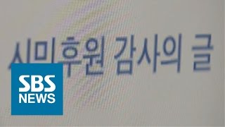 촛불집회 '1억' 빚에…사흘 만에 8억 후원한 시민들 / SBS