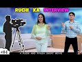 RUCHI KA INTERVIEW | Short Family Comedy Movie | Ruchi and Piyush