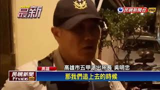 高雄深夜傳槍響 毒蟲拒捕朝警開3槍－民視新聞