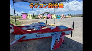 ラジコン飛行機　おきなわ　今日の飛行場　　墜落　やっちまったー