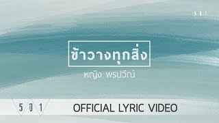 ข้าวางทุกสิ่ง [Official Lyric Video] - W501 Feat. หญิง พรปวีณ์