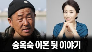 송옥숙 이혼 뒷 이야기