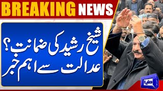 Latest News About Sheikh Rasheed From Court | Dunya News