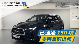 【大昌行二手車】2018 INFINITI QX50 2.0T SENSORY AWD