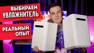 КАКОЙ УВЛАЖНИТЕЛЬ ВЫБРАТЬ! НЕ ПОКУПАЙ ДОРОГИЕ! SMARTMI HUMIDIFIER 2 VS 3.