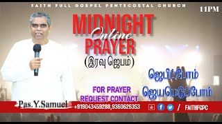 Faith FGPC Live 15-11-2021 | நள்ளிரவு ஜெபம்