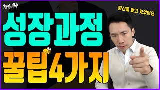 [취업의 신] 29살 신입의 성장과정 작성 4가지 팁!