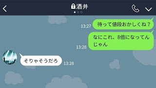 【LINE】友人を騙し定価の8倍で転売するクズ友達→騙された友人がとった”ある復讐”で顔面蒼白に…w